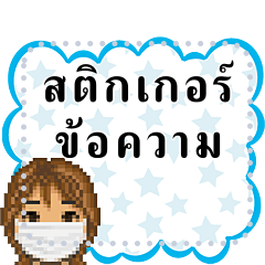 Female character message sticker 1_TH