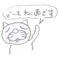 猫のような面 つら ねこ面スタンプ Lineクリエイターズスタンプ Stamplist