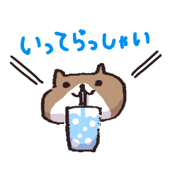 いってらっしゃいまみれ Line スタンプ Line Store いってらっしゃいまみれ Line スタンプ Line Store