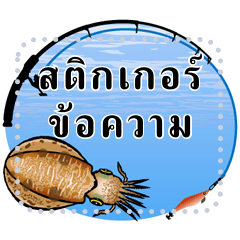 Message sticker of saltwater fish 1_TH