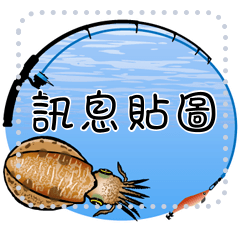 Message sticker of saltwater fish 1_TW