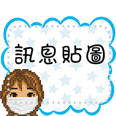 Female character message sticker 1_TW