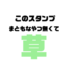 仲がいい友達に使えるふざけたスタンプ