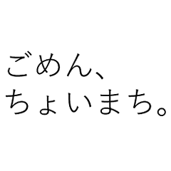 Japanese chottomatte stamp