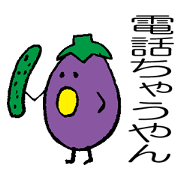 Eggplant (Kansai dialect)