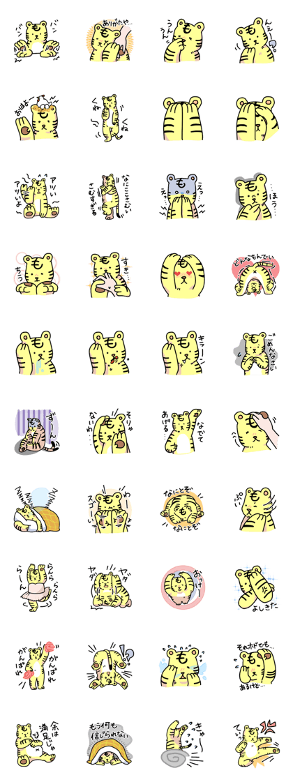 Yuru-tiger Mosuke