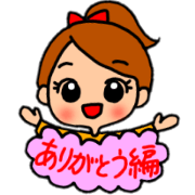 Japanese dialect "thank you"version.