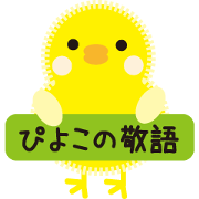 Chick of honorific