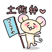 Tosa valve ~Cute mouse "CYUTA"~