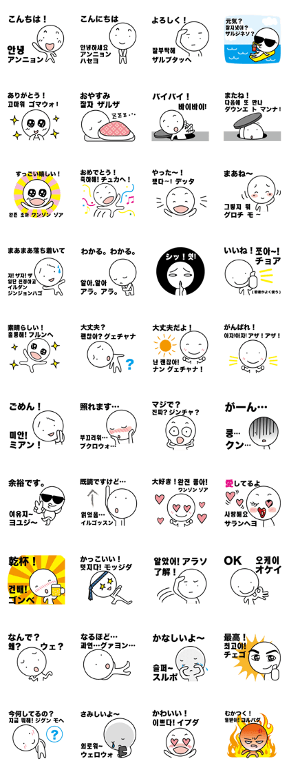 Korean  & Japanese conversation sticker