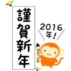 Monkey Stickers~Happy New Year 2016!~