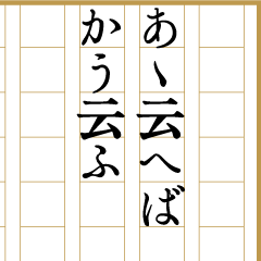 The historical kana orthography Sticker
