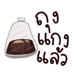 สำนวนติดปาก 