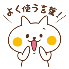 Nyanko Sticker Frequently Used Words Line Stickers Line Store