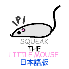 Squeak the Little Mouse (Japanese ver.)