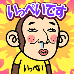 Ippei is a Funny Monkey2