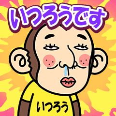 Itsuro is a Funny Monkey2
