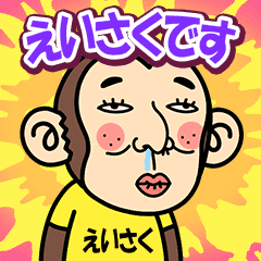 Eisaku is a Funny Monkey2