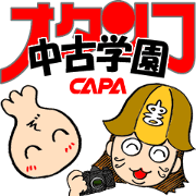 CAPA Otanko School of Used Cameras