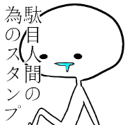 Useless human