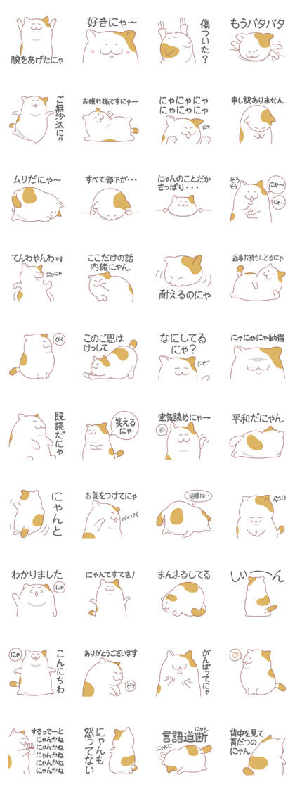 Fat cat DEBU