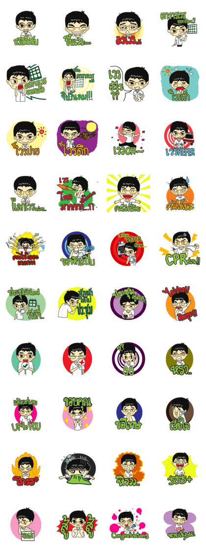 ER HAA HEY male nurse Thai version