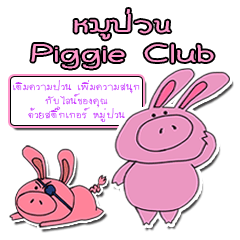 Piggie Club