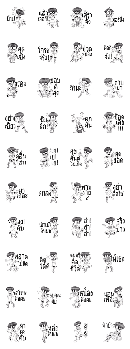 Petch hyper boy (Thai Ver.)