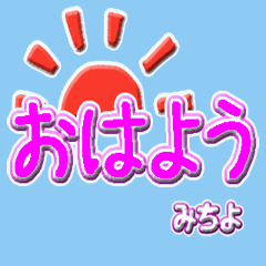 Moving hiragana for Michiyo