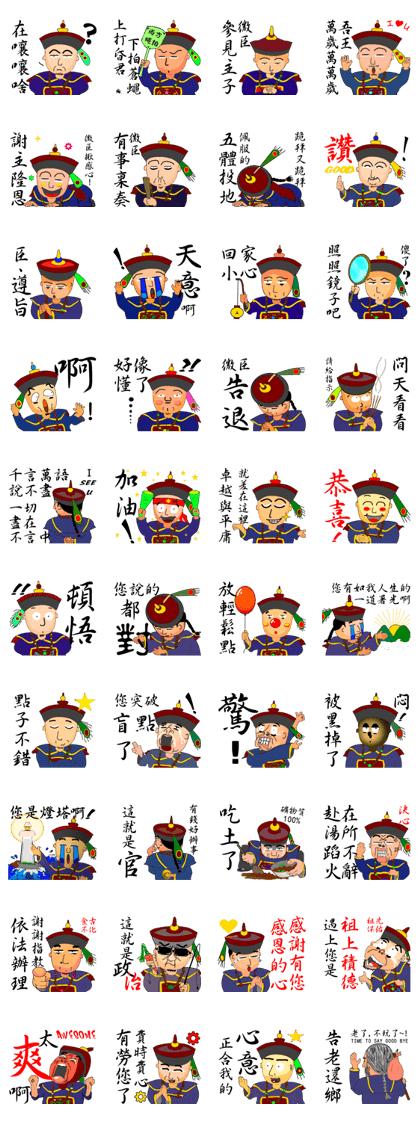 Expression of Qing Dynasty's Minister Expression of Qing Dynasty's Minister