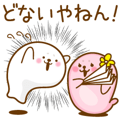 関西弁あざらし大阪弁 兵庫弁 京都弁など Line スタンプ Line Store 関西弁あざらし大阪弁 兵庫弁 京都弁など Line スタンプ Line Store