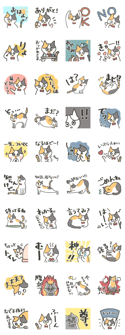 スタンプ無料get わりと使いやすい 三毛猫しらすスタンプ Stampick スタンピック