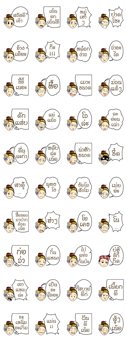 Muan Kam Mueang 2 Muan Kam Mueang 2