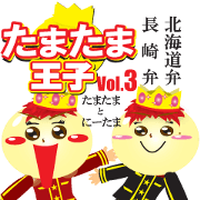 Tama Tama prince Vol.3 Tama Tama prince Vol.3