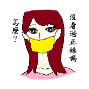 beauty with respirator beauty with respirator