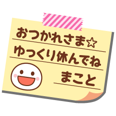 Memo sticker of makoto