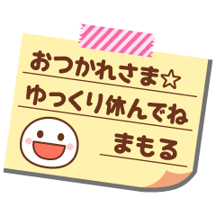 Memo sticker of mamoru