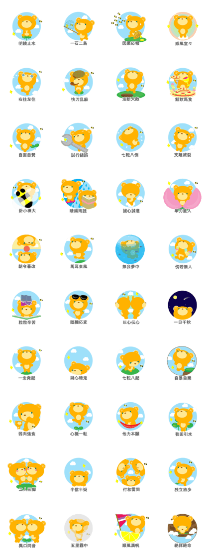 Japanese 4-character idioms (yojijukugo)