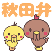 akita homebred chicken family dialect akita homebred chicken family dialect