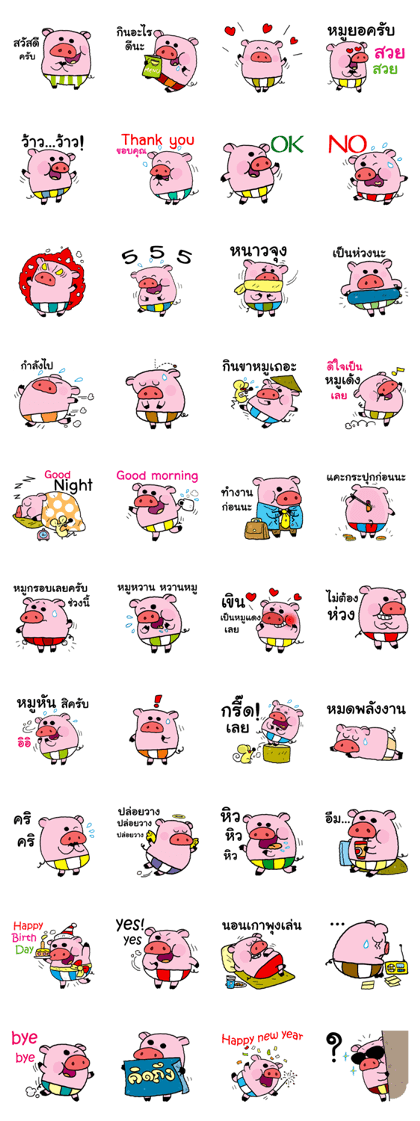 My name Pig My name Pig