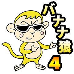 バナナ猿4 ベビザル Line スタンプ Line Store バナナ猿4 ベビザル Line スタンプ Line Store