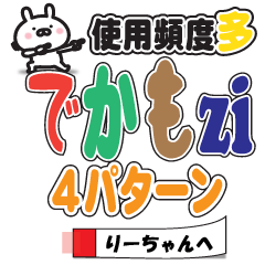 Large text Sticker1 to send to riichan 2
