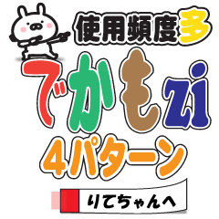 Large text Sticker1 to send to ritechan
