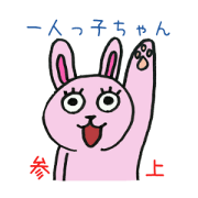 Hello ! I am an only child !