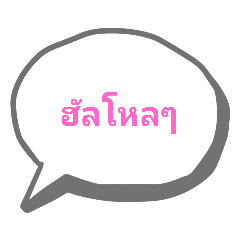 Text for Thai Chat 4