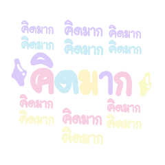 พลาสเทล_ll