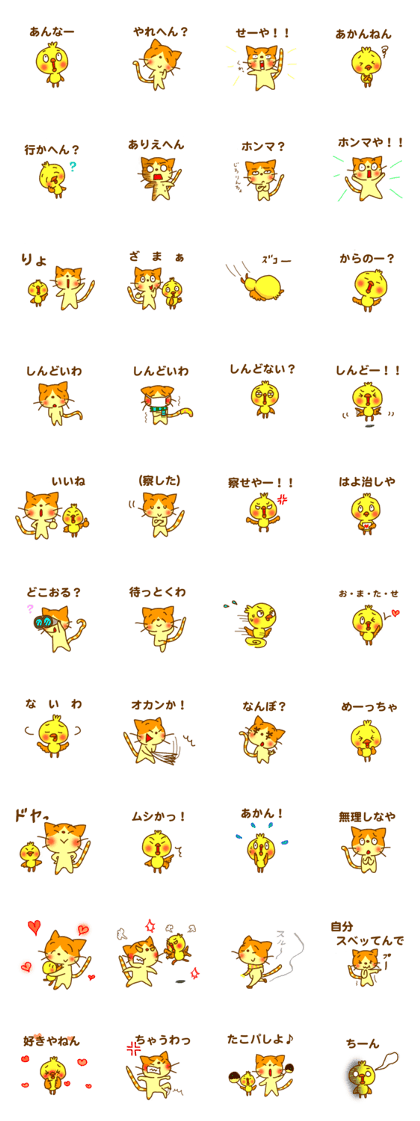 Cat&chick's Kansai dialect stickers 2 Cat&chick's Kansai dialect stickers 2