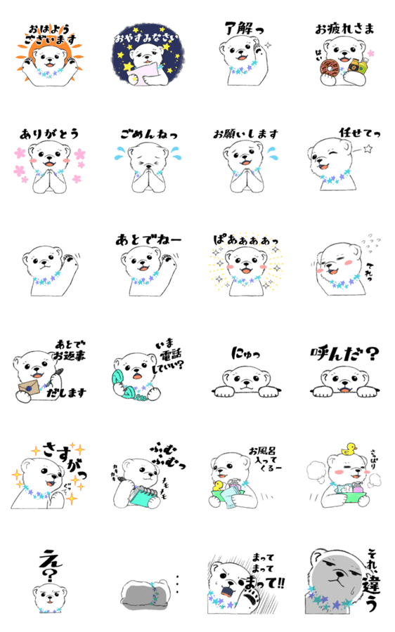 星しろくま Lineクリエイターズスタンプ Stamplist 星しろくま Lineクリエイターズスタンプ Stamplist