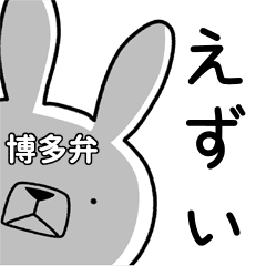 方言うさぎ 博多弁編 Line スタンプ Line Store