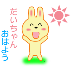 Sticker to send Daichan